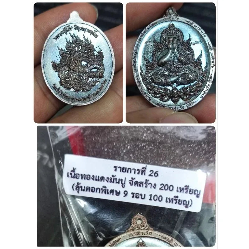 Phutthasilp Phra Pidta Amulet - First Consecration by Luang Pu Mahasila, Blessed at Wat Tham Singto Thong, Ratchaburi BE 2566 137ทด.มันปู