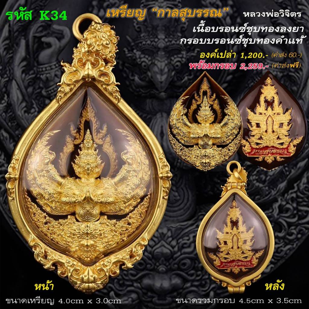 Garuda Kalasuban Amulet – Thai Sacred Coin for Wealth, Protection & Power