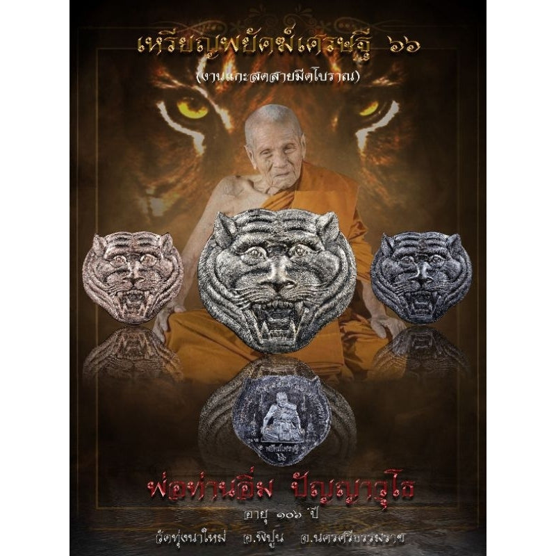 🧿 Supreme “Billionaire Tiger 66” Amulet – Courage, Protection & Wealth Magnet Talisman by Phor Than Im, Thung Na Mai Temple (Nakhon Si Thammarat)