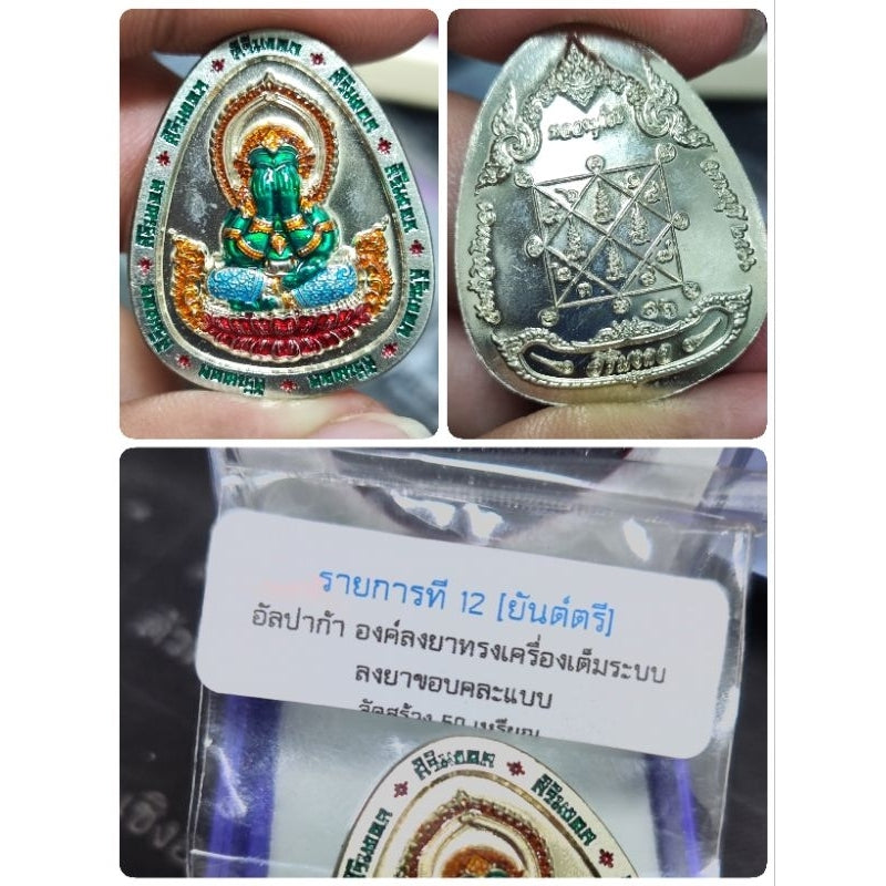 Unlock Auspicious Blessings & Supreme Protection – Authentic ‘Sirimongkol’ Phra Pidta Buddha Art Medal by Luang Pu To 16ลงยาหน้า