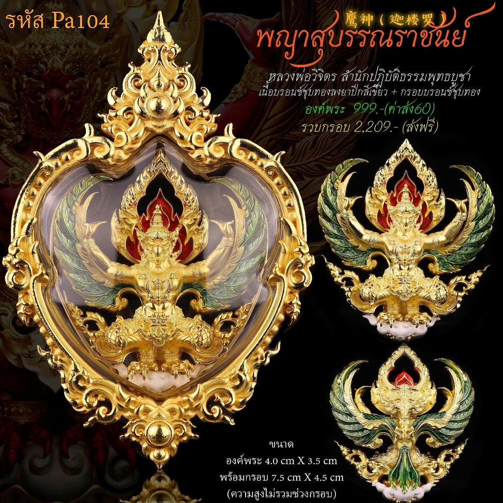 Supreme Garuda Suban Rachan Amulet  Thai Blessing for Wealth and Protection