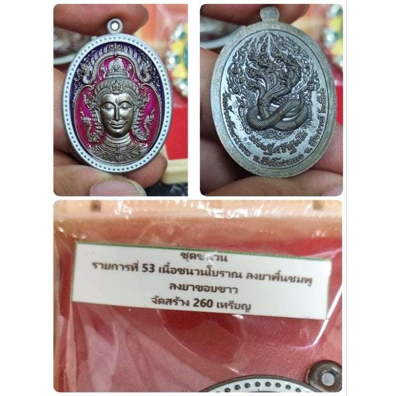 Unlock Divine Wealth & Legendary Protection – Exclusive Setthi Srisuttho Edition Blessed by Revered Naga Masters 18ยาชมพู