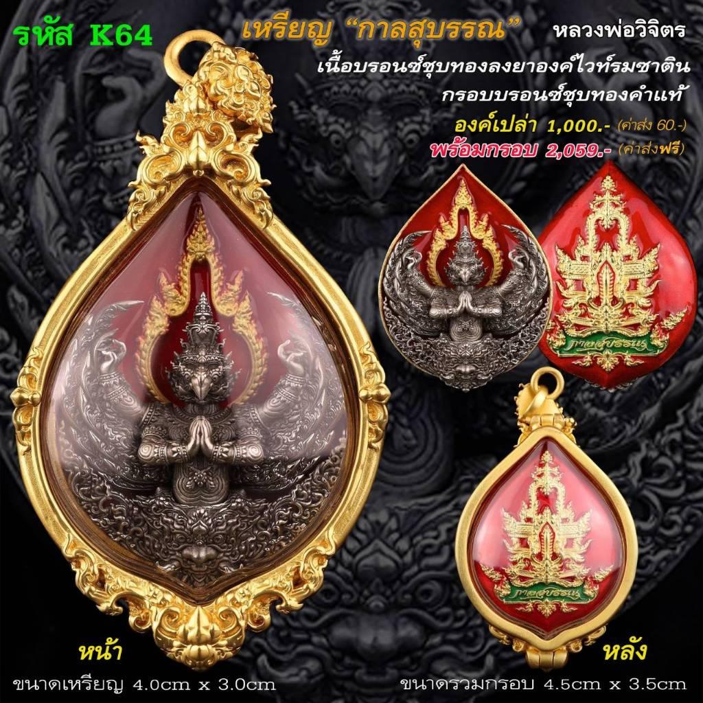 Garuda Amulet for Wealth - Thai Sacred Coin for Protection and Prosperity K64