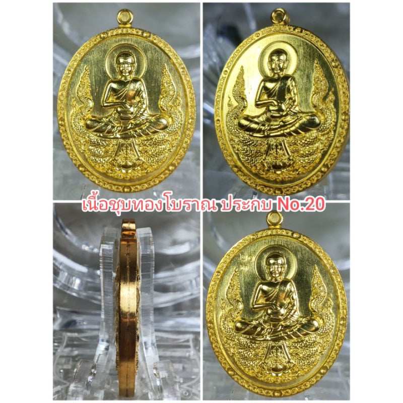 เหรียญพระสีวลีปางจกบาตร รุ่นอุดมทรัพย์ วัดร่องคำหลวง จ.พะเยา ทองโบราณประกบ#20