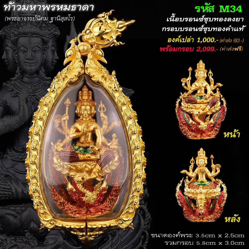 Brahma Thada Amulet Pendant – Unlock Success, Fortune & Prosperity