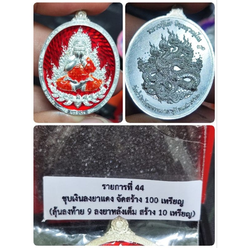 Phutthasilp Phra Pidta "Porn Samret" Edition Amulet – First Consecration by Luang Pu Mahasila & Multiple Ceremonial Blessings (Wat Tham Singto Thong, Ratchaburi, BE 2566) 32 ชง.ยาแดง