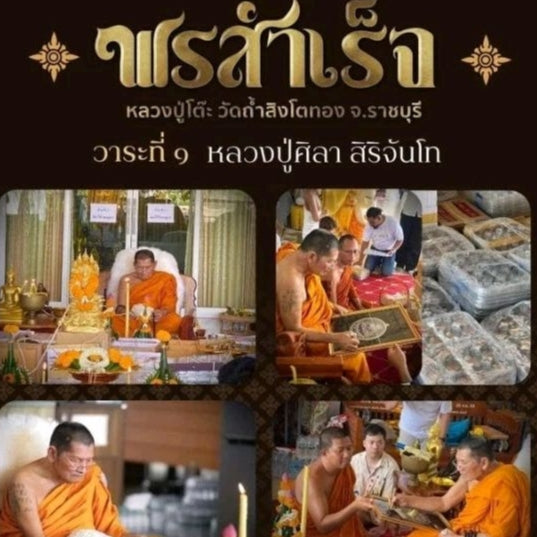 Phutthasilp Phra Pidta "Porn Samret" Edition Amulet – First Consecration by Luang Pu Mahasila & Multiple Ceremonial Blessings (Wat Tham Singto Thong, Ratchaburi, BE 2566)