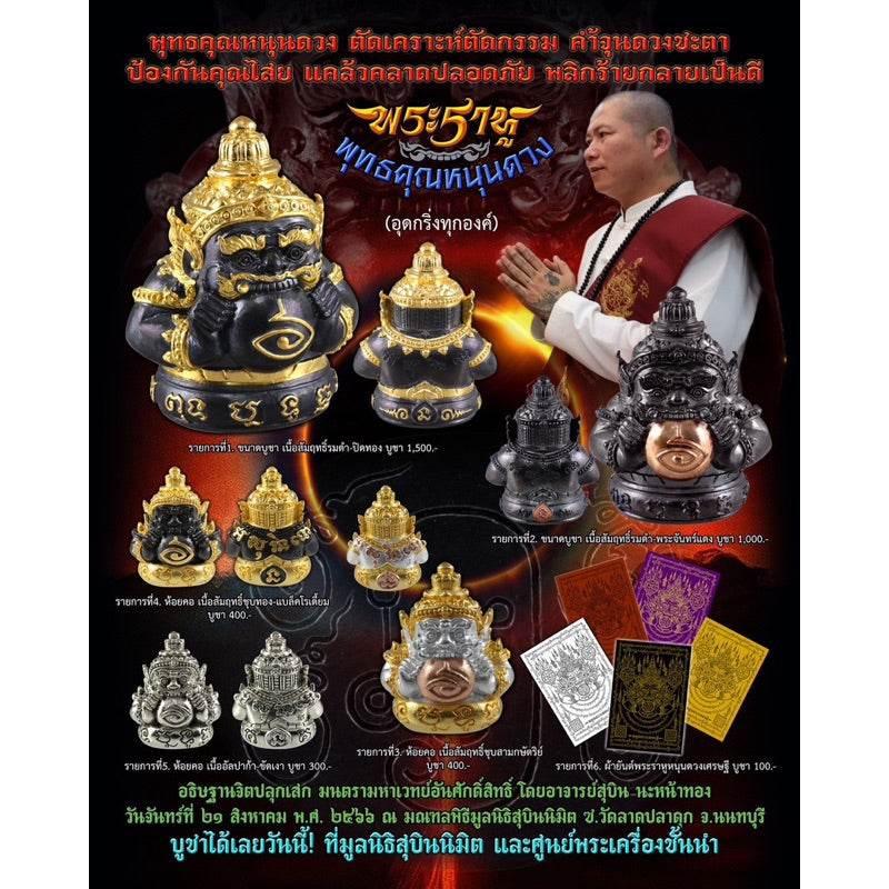 Rahu Destiny Booster Set - Mini Rahu Amulet & A3 Fortune Yantra Cloth -羅睺星轉運招財護符組 | 迷你羅睺佛像＋A3招財符布 | 阿贊蘇賓 正統加持