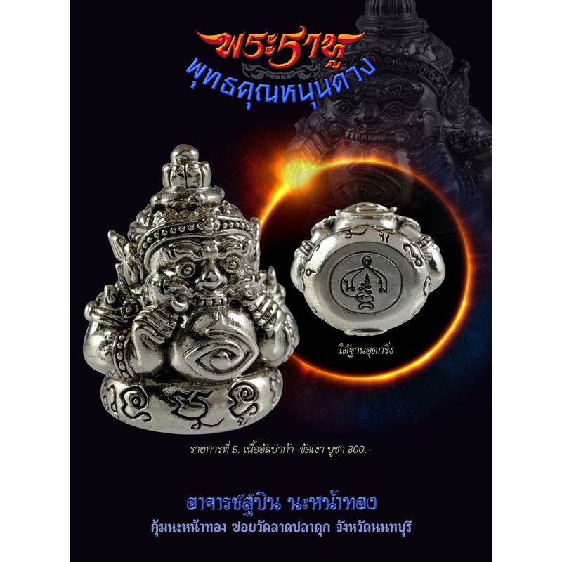 Rahu Destiny Booster Set | Mini Rahu Amulet + Fortune Yantra Cloth (A3)&nbsp;羅睺星轉運招財護符組 | 迷你羅睺佛像＋A3招財符布 | 阿贊蘇賓 正統加持 - Thai Blessing Co