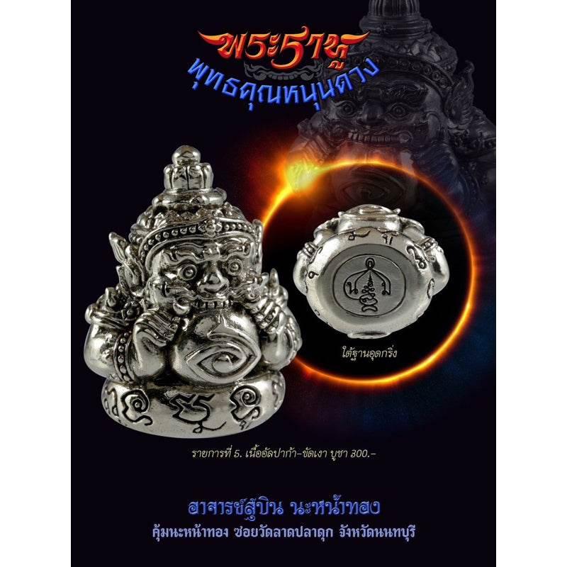 Rahu Destiny Booster Set - Mini Rahu Amulet & A3 Fortune Yantra Cloth -羅睺星轉運招財護符組 | 迷你羅睺佛像＋A3招財符布 | 阿贊蘇賓 正統加持