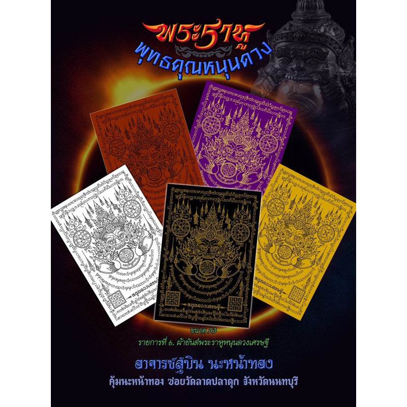 Rahu Destiny Booster Set | Mini Rahu Amulet + Fortune Yantra Cloth (A3)&nbsp;羅睺星轉運招財護符組 | 迷你羅睺佛像＋A3招財符布 | 阿贊蘇賓 正統加持 - Thai Blessing Co