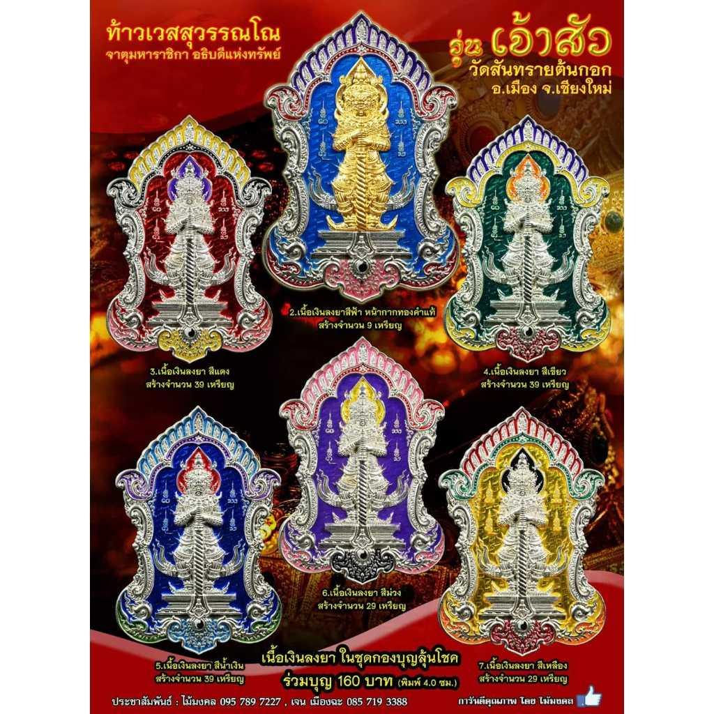 Powerful Thaowessuwan for Wealth and Divine Protection Unleashed