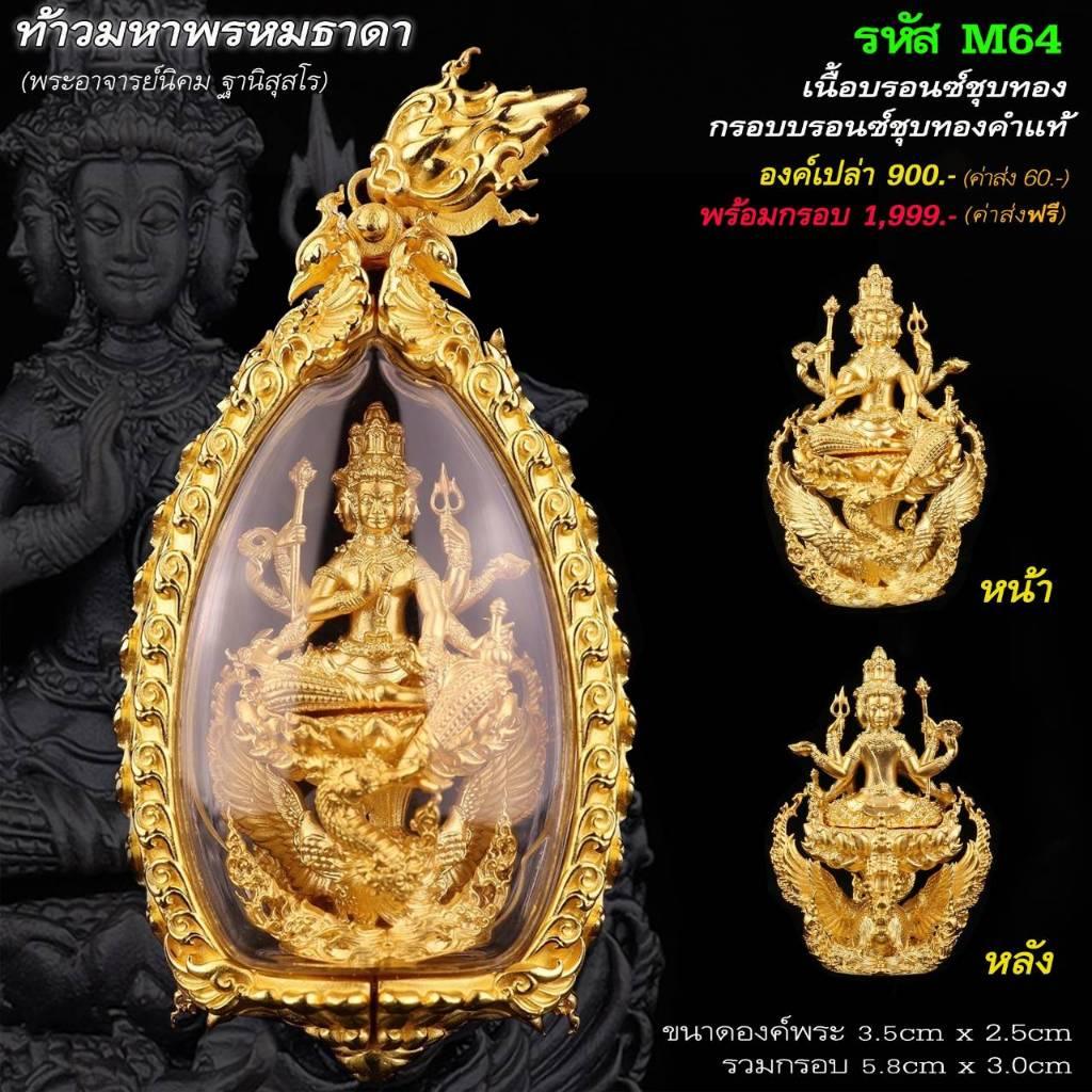 Thai Amulet for Prosperity - Brahma Thada Luck Charm for Success Frame work 2.4