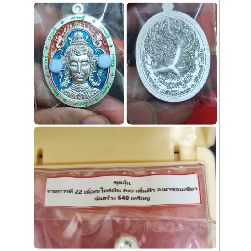 Unlock Divine Wealth & Legendary Protection – Exclusive Setthi Srisuttho Edition Blessed by Revered Naga Masters 231ยาฟ้า