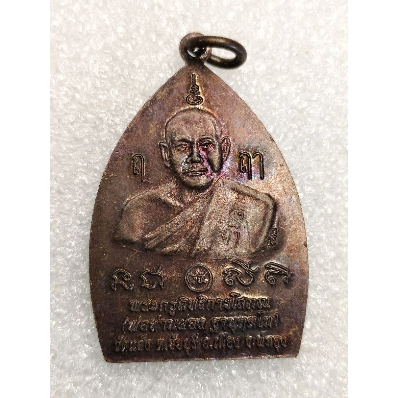 ✨ Sacred Jao Sua Wealth-Millionaire Talisman: The 84th Anniversary Grand Celebration Edition by Phor Than Phong (Wat Jaeng, Phatthalung) – The Ultimate Magnet for Prosperity, Business Success, and Infinite Fortune