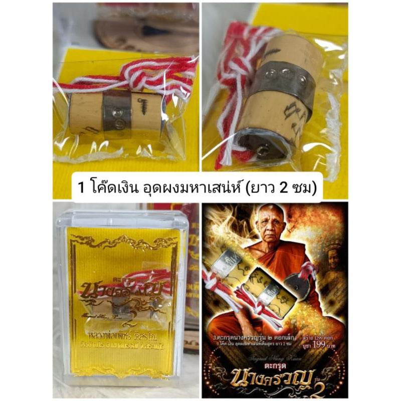 Thai fortune charm bracelet with wooden and metal components in a clear package by Thai Blessing Co