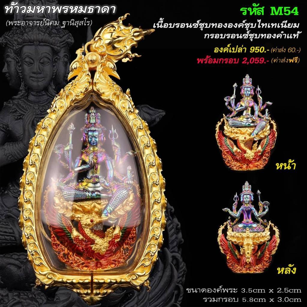 Thai Amulet for Prosperity - Brahma Thada Luck Charm for Success Frame work 2.3