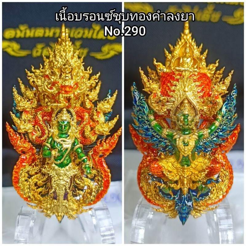 Sacred Unity of Heaven and Underworld - Paya Ananta Naga Ventai from Wat Kai Tia, Pathum Thani Bronze plated with gold No.290