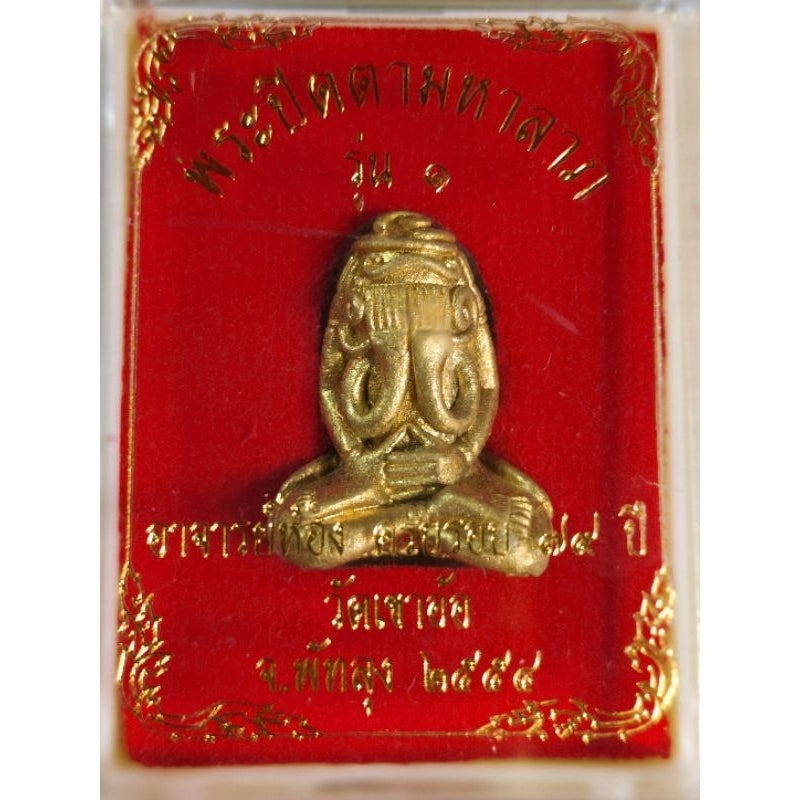 ✨ Sacred Phra Pidta Maha Lap First Edition: The Ultimate Infinite Wealth & Grand Fortune Talisman – 79th Anniversary Celebration (2011) by Master Hong, Wat Khao Or, Phatthalung (Supreme Protection & Business Prosperity) Default Title