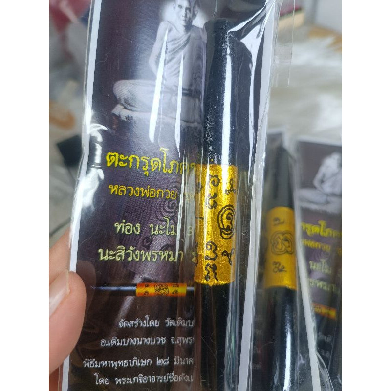 ตะกรุดโภคทรัพย์ ปี65 เครื่องรางขลัง #หลวงพ่อกวย ชุตินฺธโร จัดสร้างโดยวัดเดิมบาง จ.สุพรรณบุรี