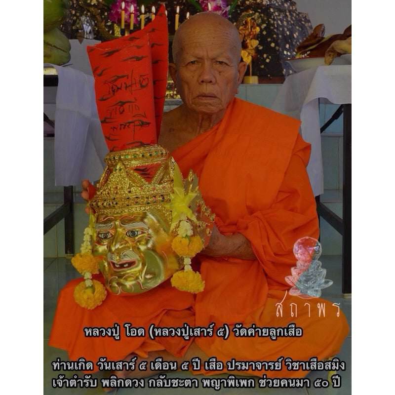 Tiger Leap with Paddle Amulet – Supreme Power &amp; Success Charm by Luang Pu (2013 Edition) - Thai Blessing Co