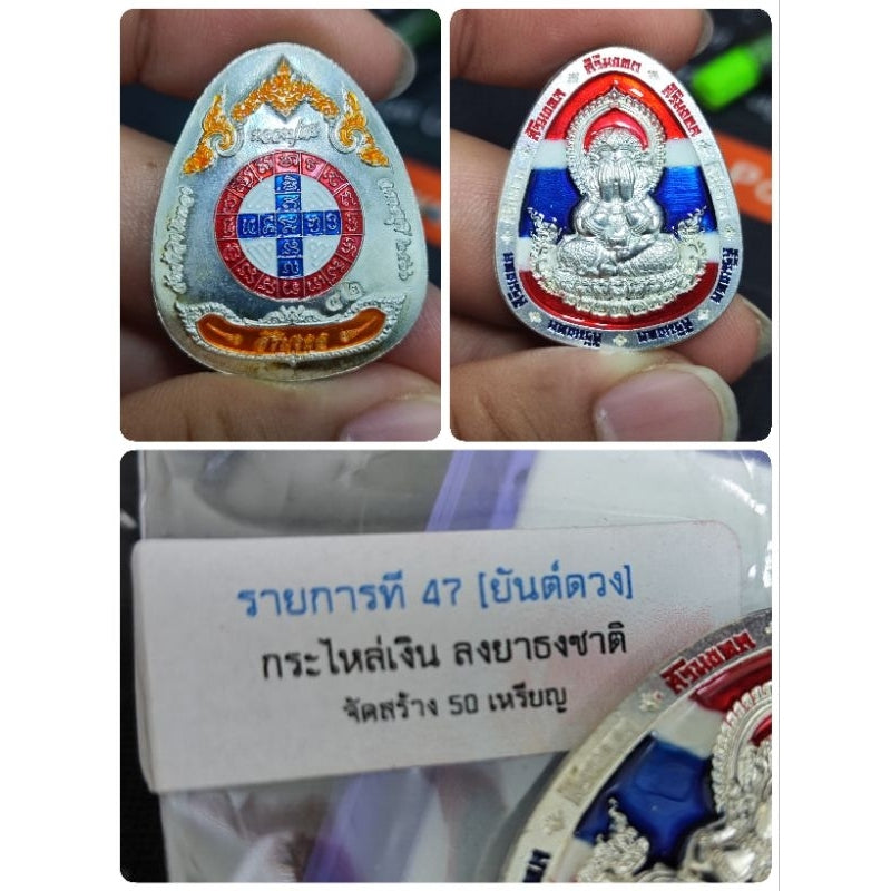 Unlock Auspicious Blessings & Supreme Protection – Authentic ‘Sirimongkol’ Phra Pidta Buddha Art Medal by Luang Pu To 42ลงยาธงชาติ