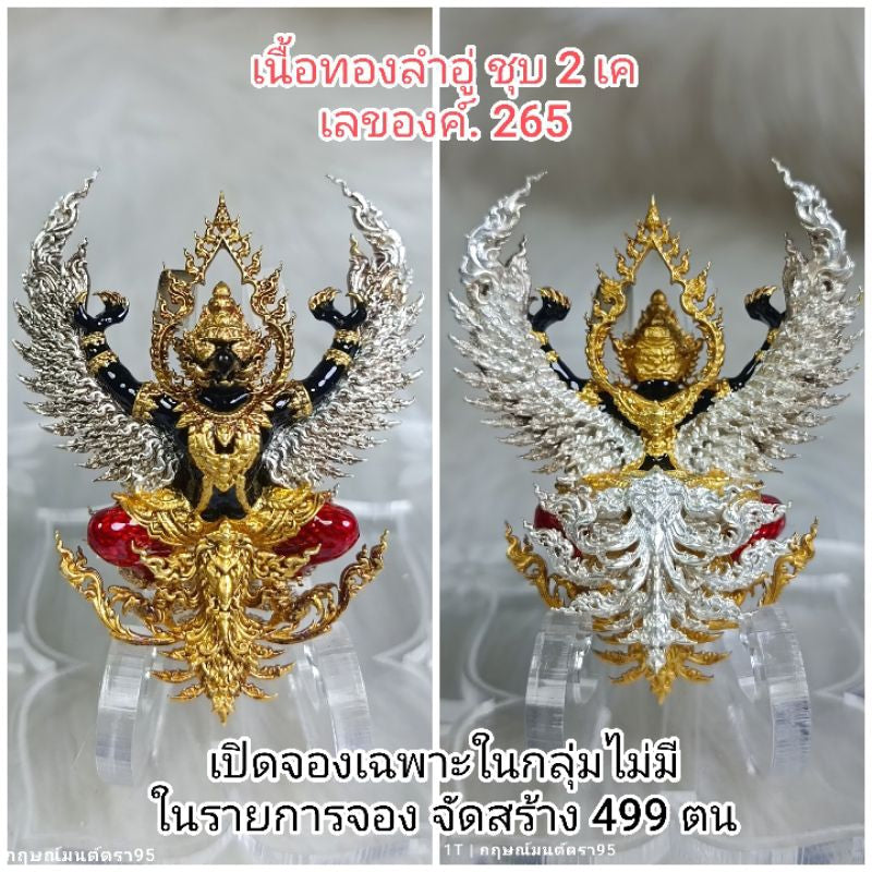 พญาครุฑ พญาเวนไตย ปี 2563 พุทธศิลป์  วัดวิมุตติธรรม Thai Blessing Co ทองลำอู่ทองลงยา#514 ทองลำอู่ทองลงยา#339 ทองลำอู่ชุบ2K#265 ทองลำอู่ทองลงยา#339-ทองลำอู่ทองลงยา#514-ทองลำอู่ชุบ2K#265-