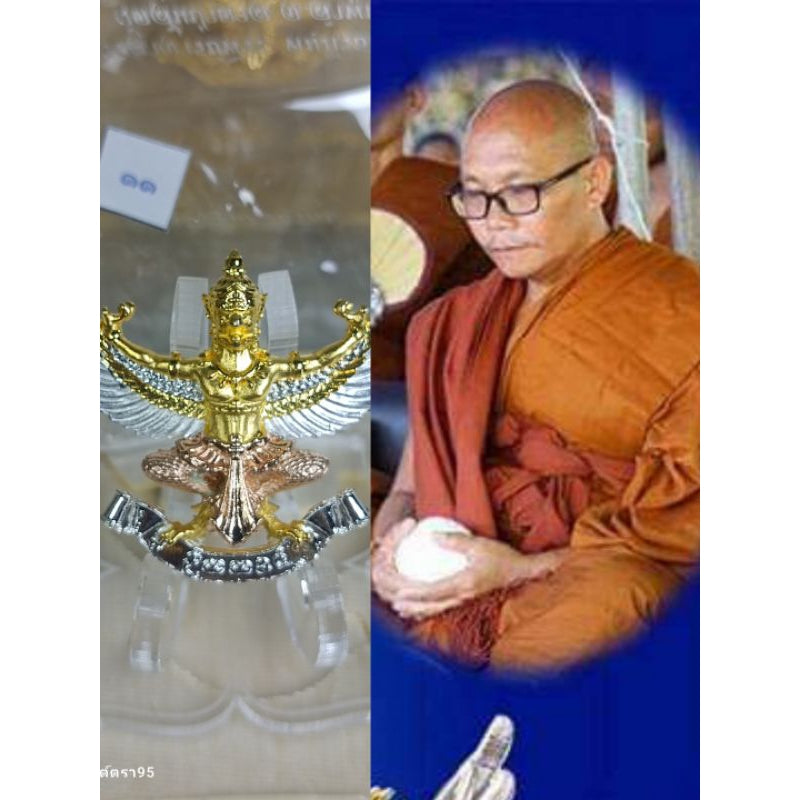 หัวใจพญาครุฑ บารมีคัมภีระ รุ่นอธิบดีแห่งทรัพย์ ปี60  พระอาจารย์พีระ คมฺภีรธมฺโม ผู้เรืองวิทยาคมแห่งนครลำพูน วัดสันป่าตาล Thai Blessing Co ทองคัมภีระ#89 สามกษัตริย์No.11 สามกษัตริย์No.11-ทองคัมภีระ#89-