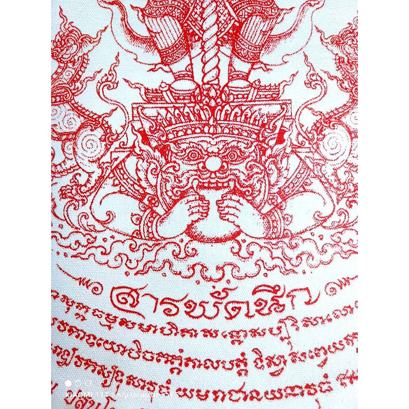 ผ้ายันต์ท้าวเวสสุวรรณ รุ่นแก้วสารพัดนึกหลวงปู่แสน วัดบ้านหนองจิก จ.ศรีสะเกษ #ขนาด A3 ( 30*45 ซม)