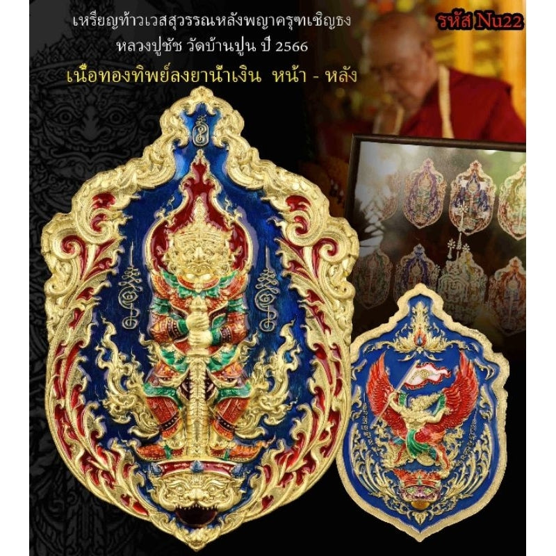 Phaya Wessuwan Coin Amulet with Garuda Banner – Exclusive 2566 Edition Buddhist Art Default Title