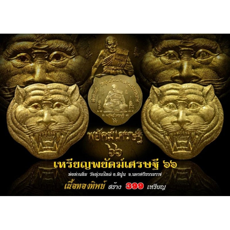 🧿 Supreme “Billionaire Tiger 66” Amulet – Courage, Protection & Wealth Magnet Talisman by Phor Than Im, Thung Na Mai Temple (Nakhon Si Thammarat)
