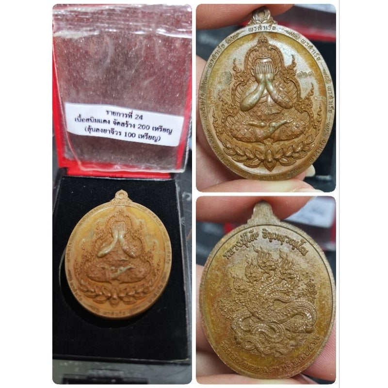 Phutthasilp Phra Pidta "Porn Samret" Edition Amulet – First Consecration by Luang Pu Mahasila & Multiple Ceremonial Blessings (Wat Tham Singto Thong, Ratchaburi, BE 2566) 121สนิมแดง