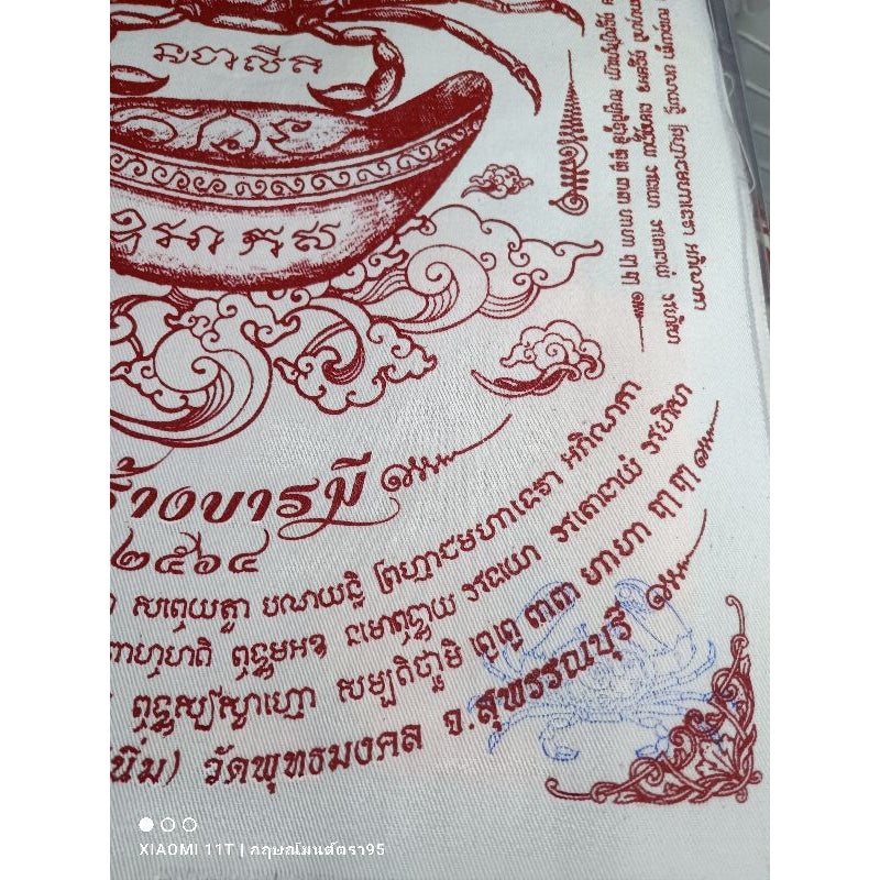 🦀 Pu Nee Bot Sap Yantra Cloth A3 – Wealth Fleeing Crab Sacred Print (Merit Building Edition 2021)