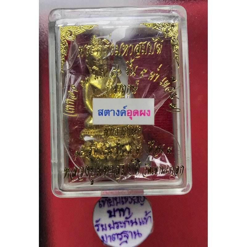 Phra Kring Maha Sombat Amulet for Supreme Wealth and Prosperity by Luang Pu Maha Sombat | Wat Khao Makok, Chonburi