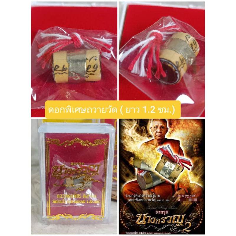 Thai fortune charm bracelet with red and white string in protective plastic packaging by Thai Blessing Co
