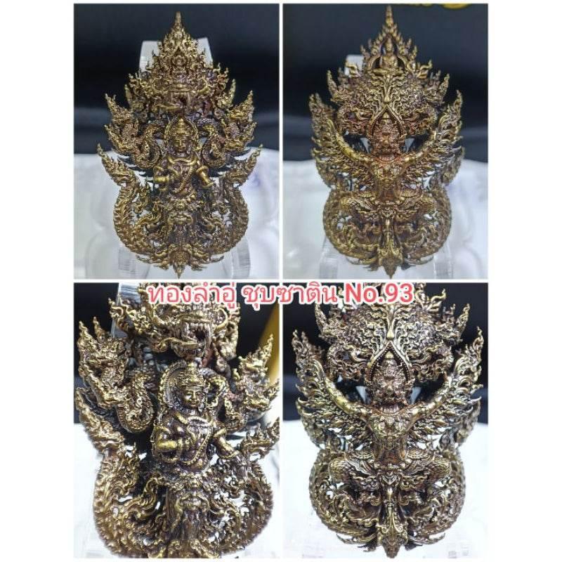 Sacred Unity of Heaven and Underworld - Paya Ananta Naga Ventai from Wat Kai Tia, Pathum Thani Satin plated gold N.93