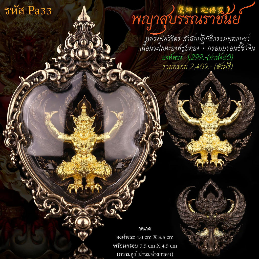 Garuda amulet for wealth and protection encased in an ornate frame showcasing intricate details