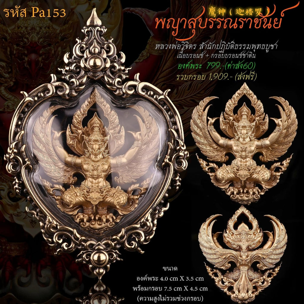Supreme Garuda Suban Rachan Amulet  Thai Blessing for Wealth and Protection