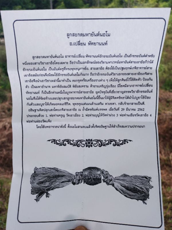 ✨ Sacred Maha Yant Nor Mo Spell-Bound Bead: The Ultimate Fate-Shifting Talisman for Protection, Luck, and Reversing Bad Karma by Grandmaster Pliarn Hatyanon (Khao Or Lineage)