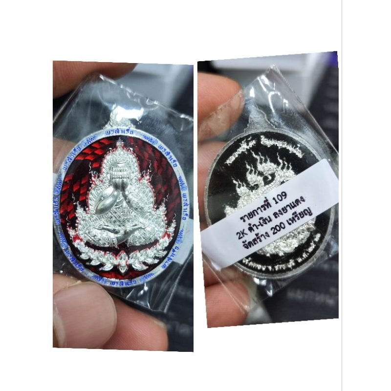 Phutthasilp Phra Pidta "Porn Samret" Edition Amulet – First Consecration by Luang Pu Mahasila & Multiple Ceremonial Blessings (Wat Tham Singto Thong, Ratchaburi, BE 2566) 86ยาแดง2kดำน้ำเงิน