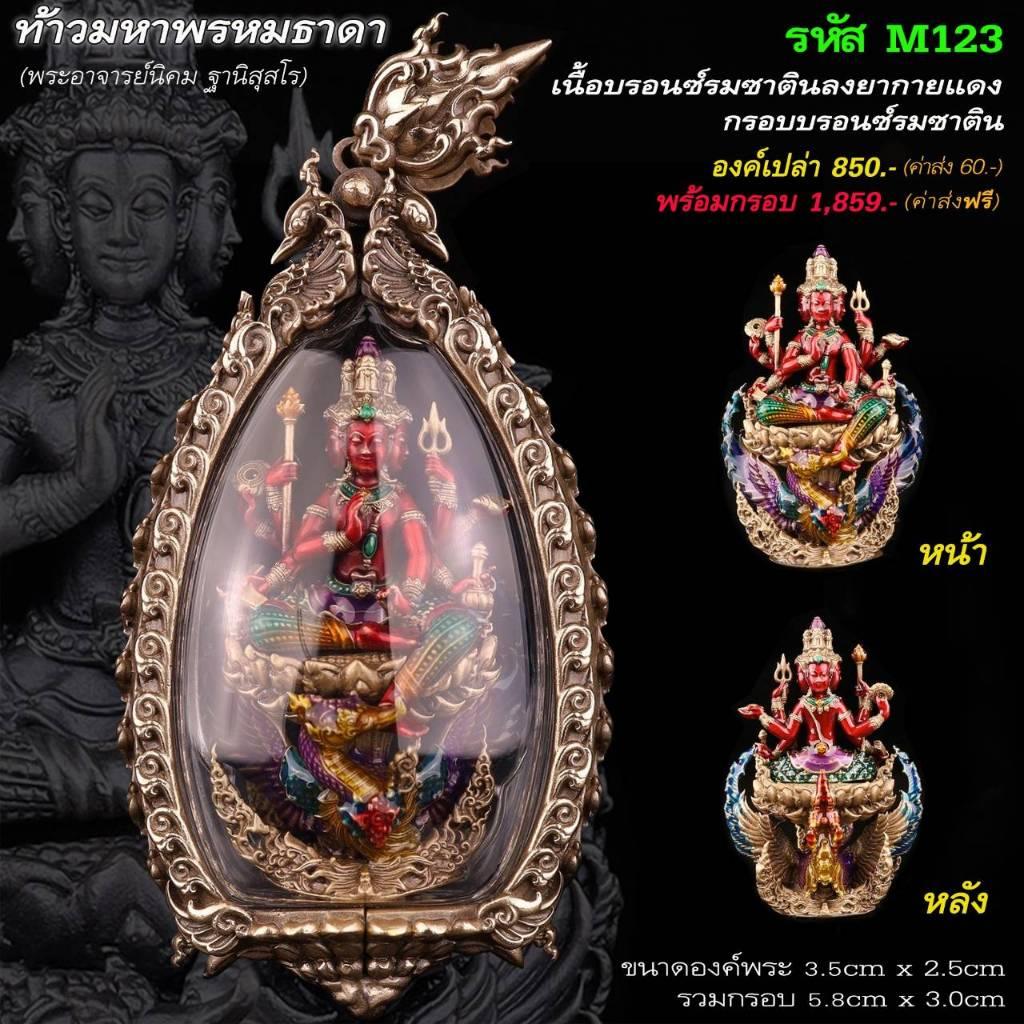 Thai Amulet for Prosperity - Brahma Thada Luck Charm for Success Frame work 2.6