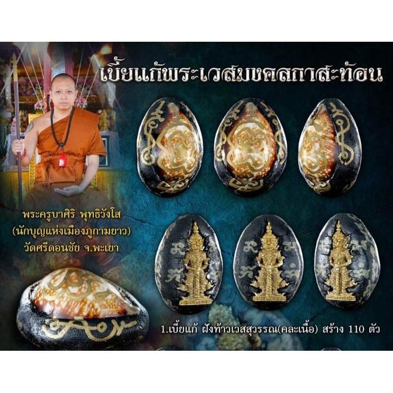 Bia Gae Phra Wes Kasathon Amulet - Taw Wetsuwan Embedded | Limited Edition 110 Pieces by Kruba Siri of Wat Si Don Chai, Phayao