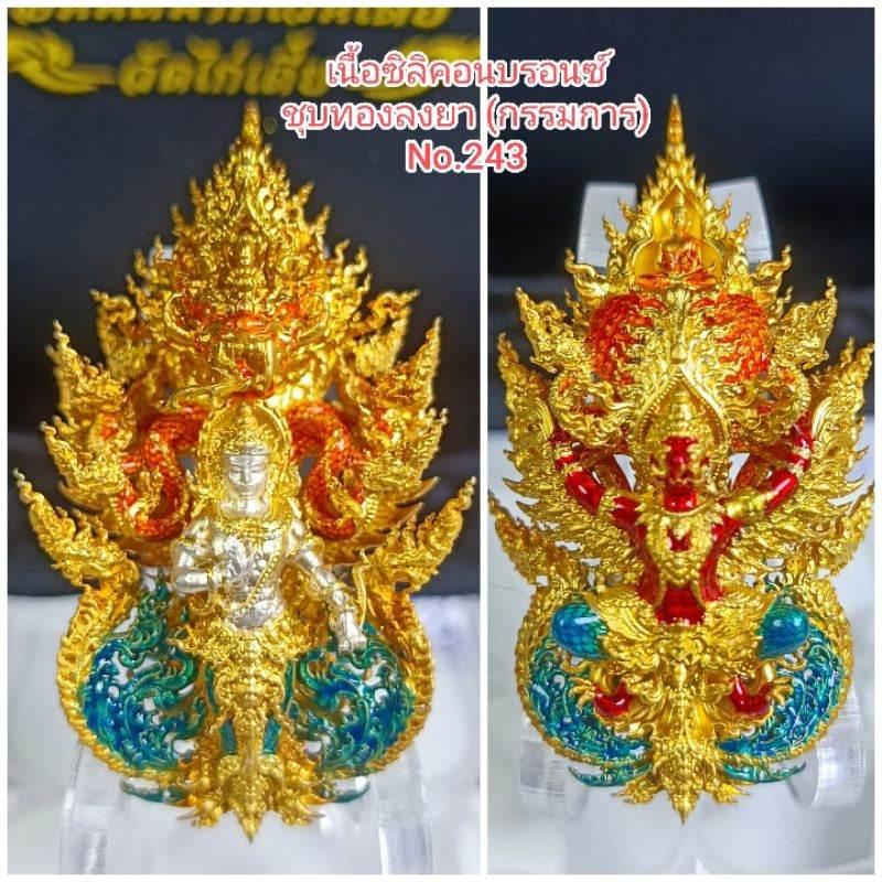 Sacred Unity of Heaven and Underworld - Paya Ananta Naga Ventai from Wat Kai Tia, Pathum Thani Board member No.243