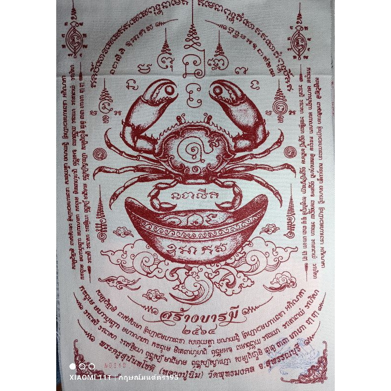 🦀 Pu Nee Bot Sap Yantra Cloth A3 – Wealth Fleeing Crab Sacred Print (Merit Building Edition 2021)