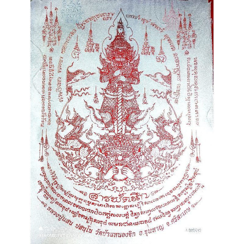 ผ้ายันต์ท้าวเวสสุวรรณ รุ่นแก้วสารพัดนึกหลวงปู่แสน วัดบ้านหนองจิก จ.ศรีสะเกษ #ขนาด A3 ( 30*45 ซม)