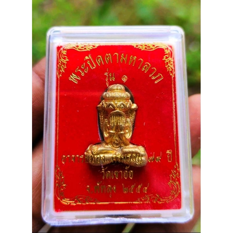 ✨ Sacred Phra Pidta Pangpakan First Edition: The Ultimate Crisis-Solver & Victory Talisman – 79th Anniversary Limited Release (2011) by Master Hong, Wat Khao Or, Phatthalung (The Miracle of Overcoming Obstacles) Default Title