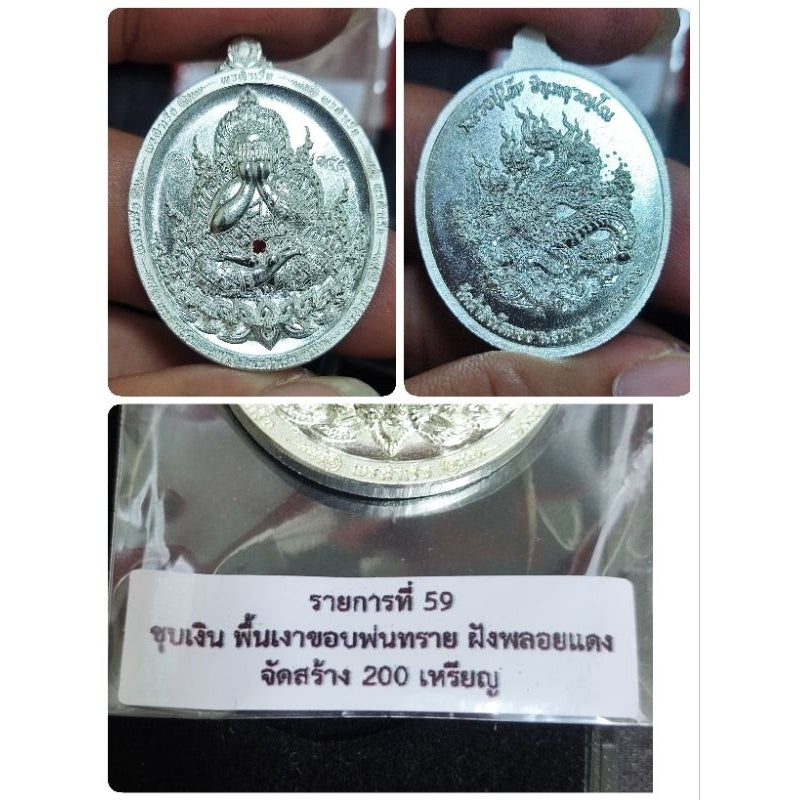Phutthasilp Phra Pidta "Porn Samret" Edition Amulet – First Consecration by Luang Pu Mahasila & Multiple Ceremonial Blessings (Wat Tham Singto Thong, Ratchaburi, BE 2566) 155ฝั่งพลอยแดง