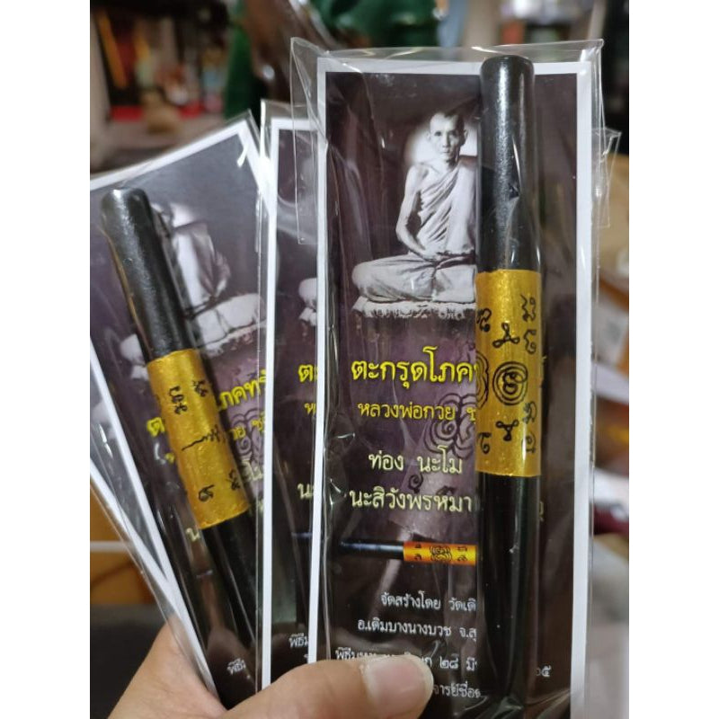 ตะกรุดโภคทรัพย์ ปี65 เครื่องรางขลัง #หลวงพ่อกวย ชุตินฺธโร จัดสร้างโดยวัดเดิมบาง จ.สุพรรณบุรี Default Title