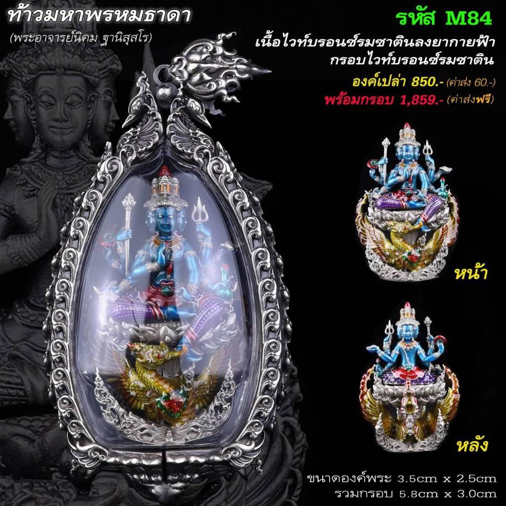 Thai Amulet for Prosperity - Brahma Thada Luck Charm for Success Frame work 2.5