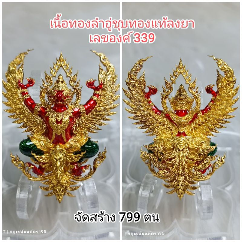 พญาครุฑ พญาเวนไตย ปี 2563 พุทธศิลป์  วัดวิมุตติธรรม Thai Blessing Co ทองลำอู่ทองลงยา#514 ทองลำอู่ทองลงยา#339 ทองลำอู่ชุบ2K#265 ทองลำอู่ทองลงยา#339-ทองลำอู่ทองลงยา#514-ทองลำอู่ชุบ2K#265-